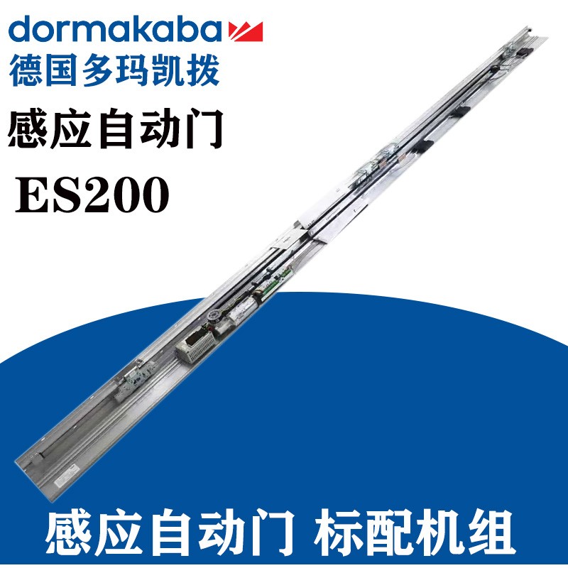 多玛自动感应门重型装置ES-200加重型