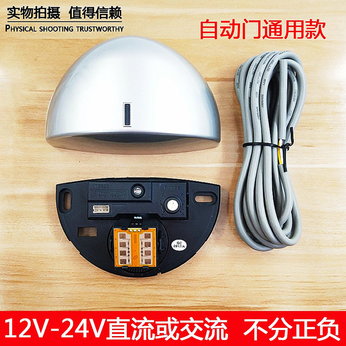 通用松下自动门感应器探头传感器