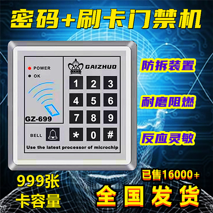 电子门禁系统一体机门禁锁