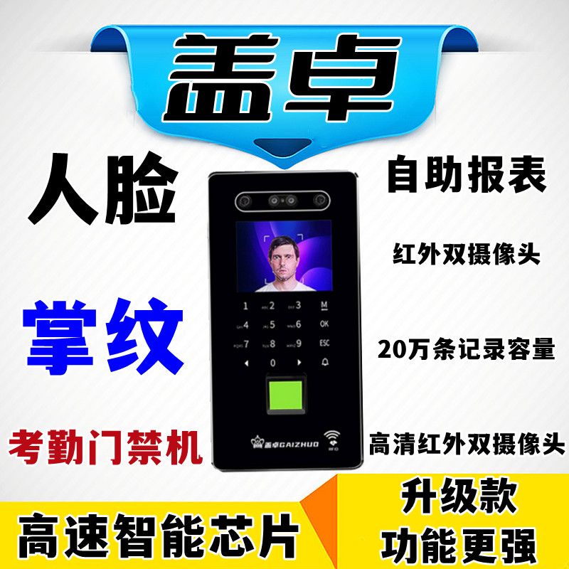 人脸识别指纹考勤掌纹门禁一体机