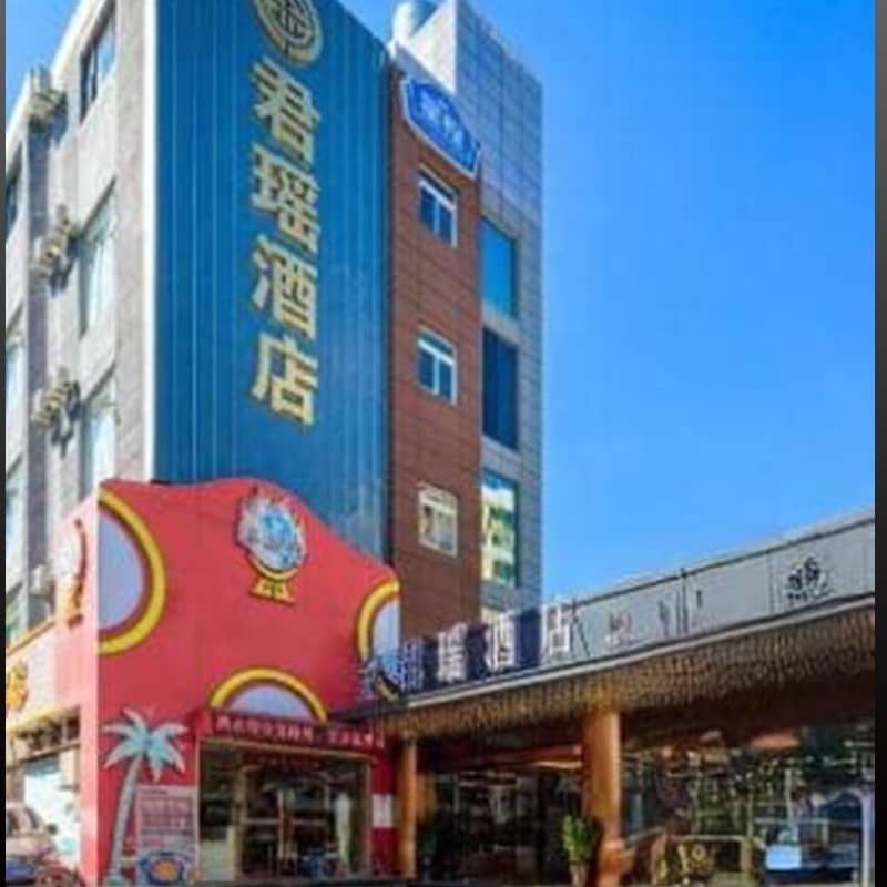 珠海金君瑶酒店(拱北口岸店)