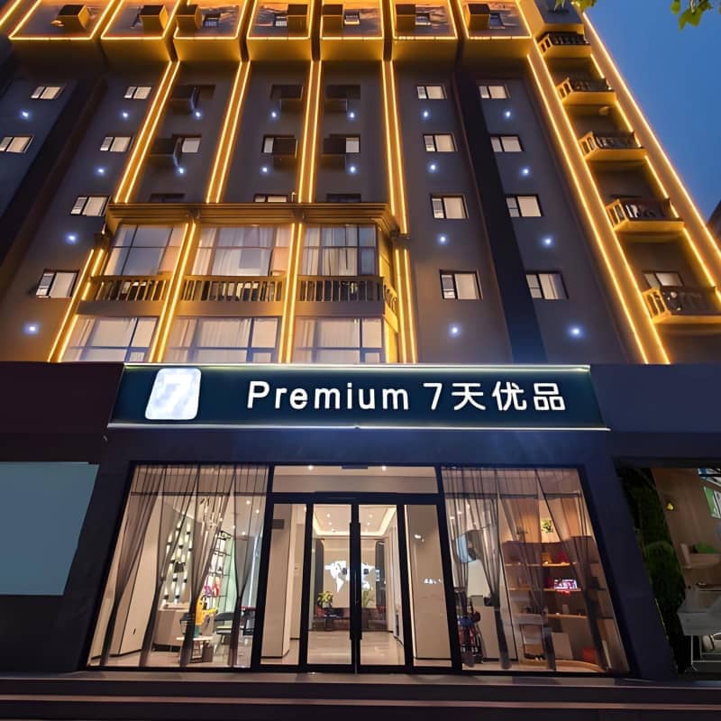7天优品Premium酒店(珠海拱北口岸店)
